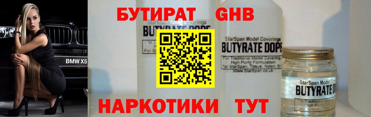Бутират оксана Ступино