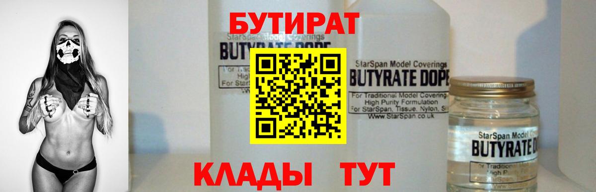 Ступино  Бутират Butirat  Вход с VPN 