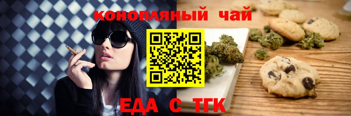Еда ТГК конопля  Вход с VPN  Ступино 
