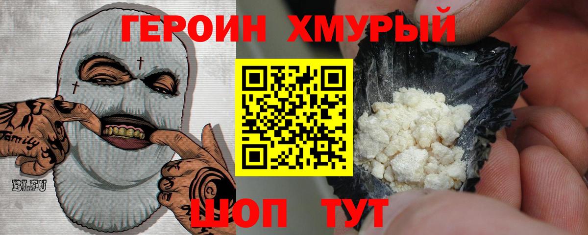 Героин гречка Ступино