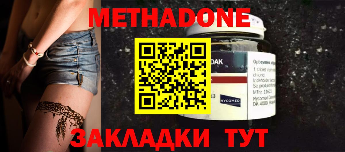 Метадон methadone Ступино