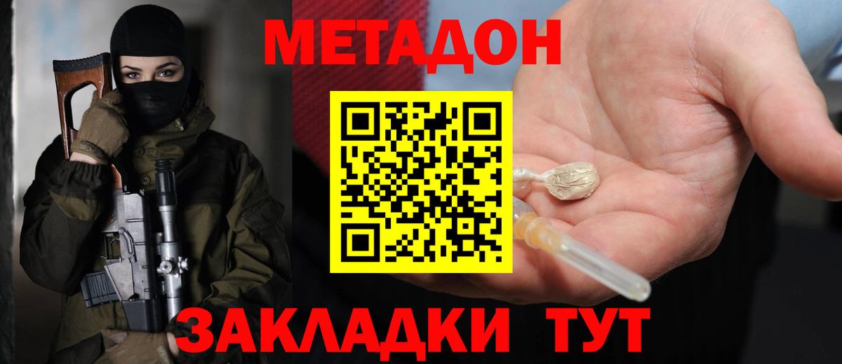 Ступино  МЕТАДОН VHQ  Вход с VPN 