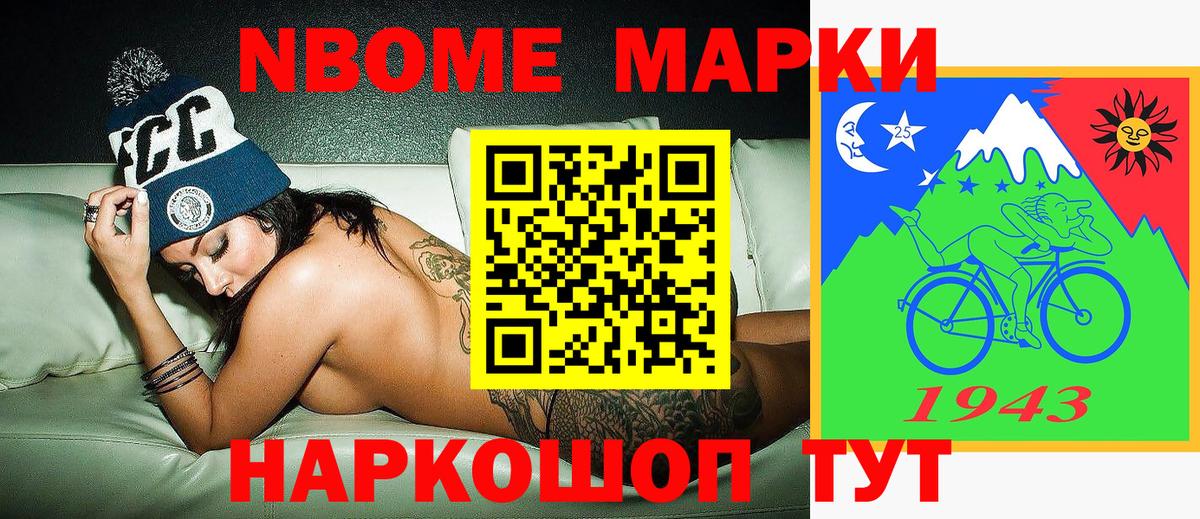 Марки NBOMe 1,5мг Ступино